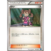 サナ 041/049 MMB サポート ポケモンカードゲームXY メガマスターデッキビルドBOX スピードスタイル